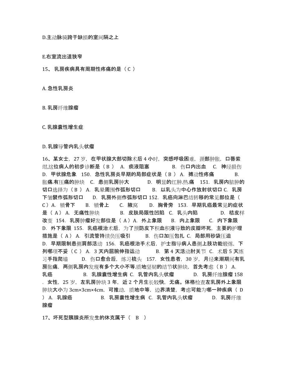 备考2025北京市海淀区万寿路医院护士招聘题库附答案（基础题）_第5页