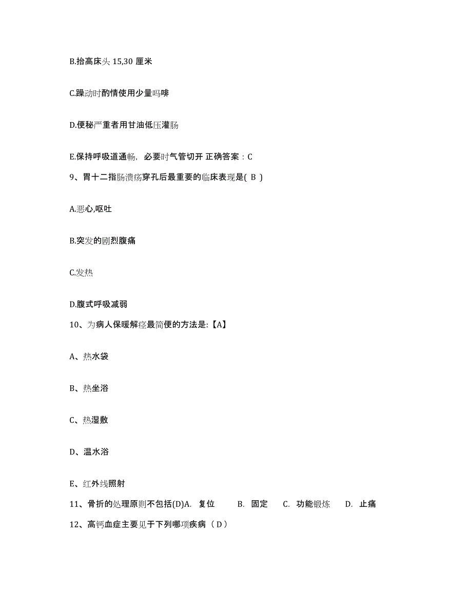 备考2025安徽省蚌埠市第三人民医院护士招聘真题练习试卷A卷附答案_第3页