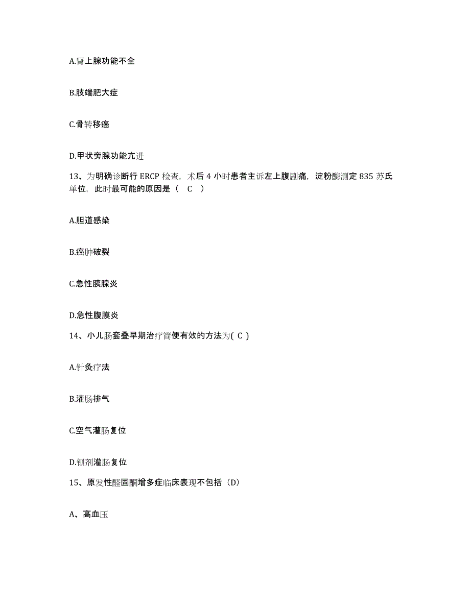 备考2025安徽省蚌埠市第三人民医院护士招聘真题练习试卷A卷附答案_第4页