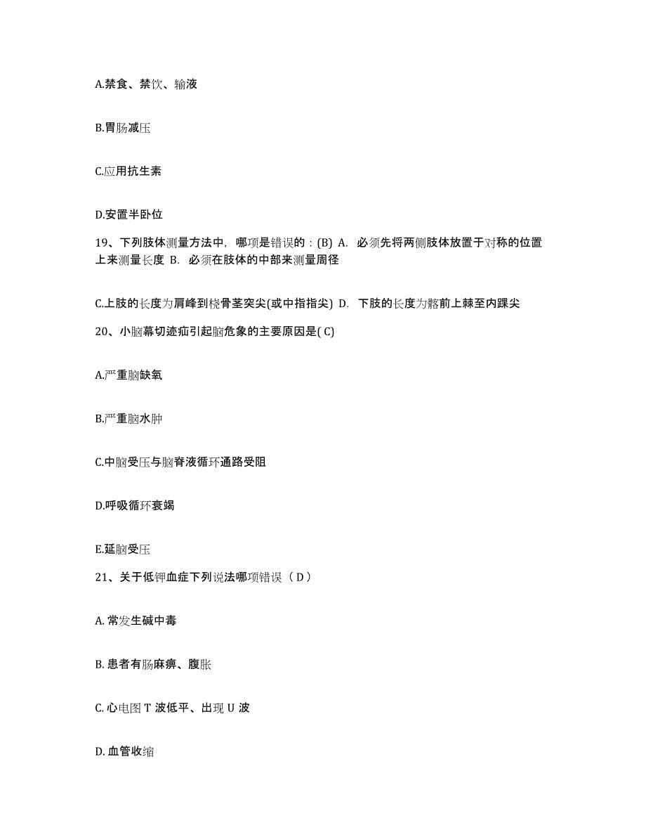 备考2025广东省南海市九江医院护士招聘真题附答案_第5页