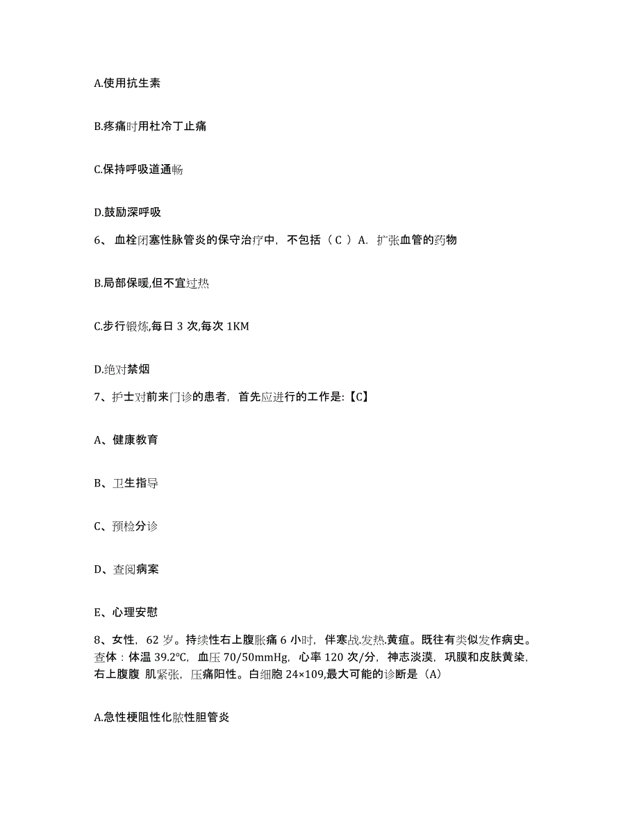 备考2025安徽省滁州市中医院护士招聘能力提升试卷A卷附答案_第2页