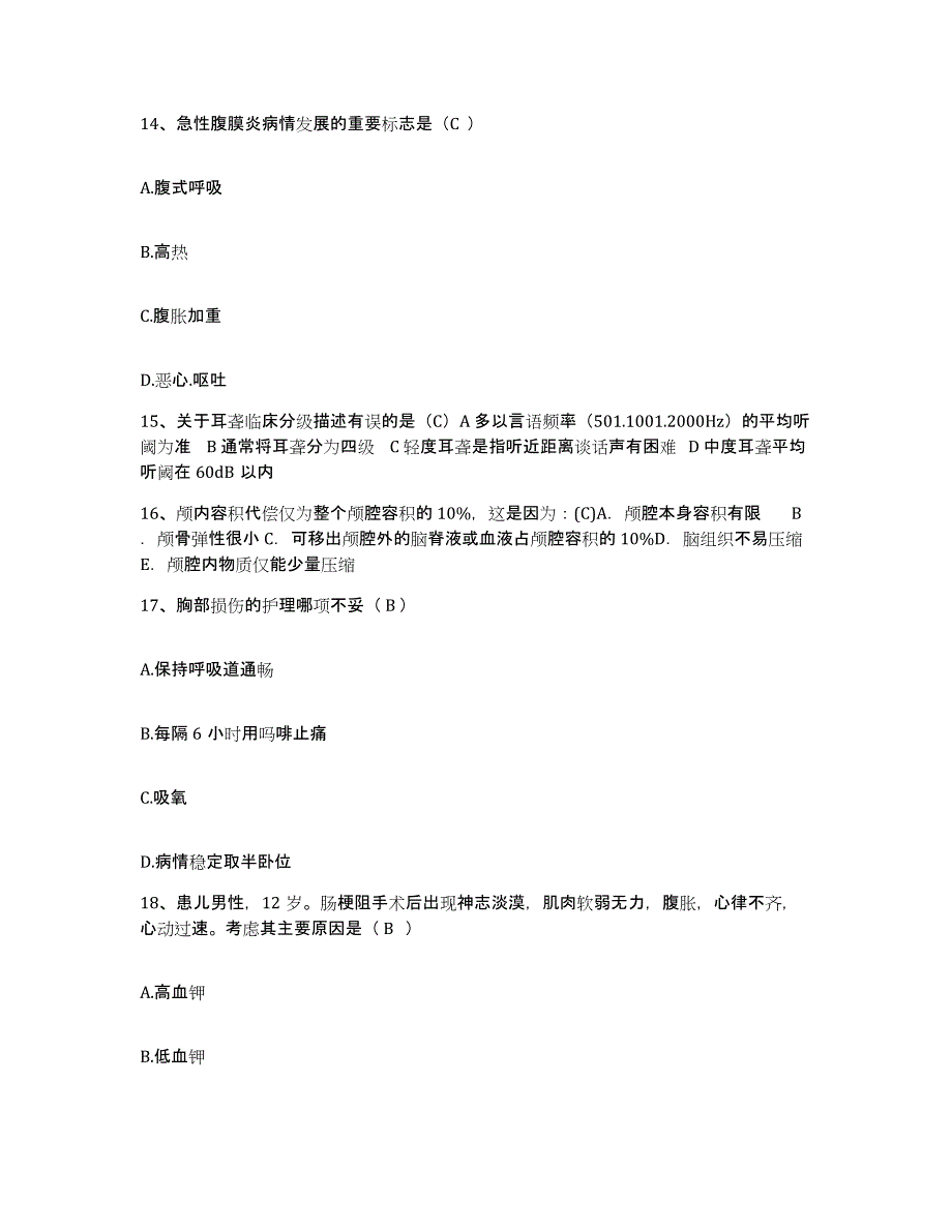 备考2025安徽省滁州市中医院护士招聘能力提升试卷A卷附答案_第4页