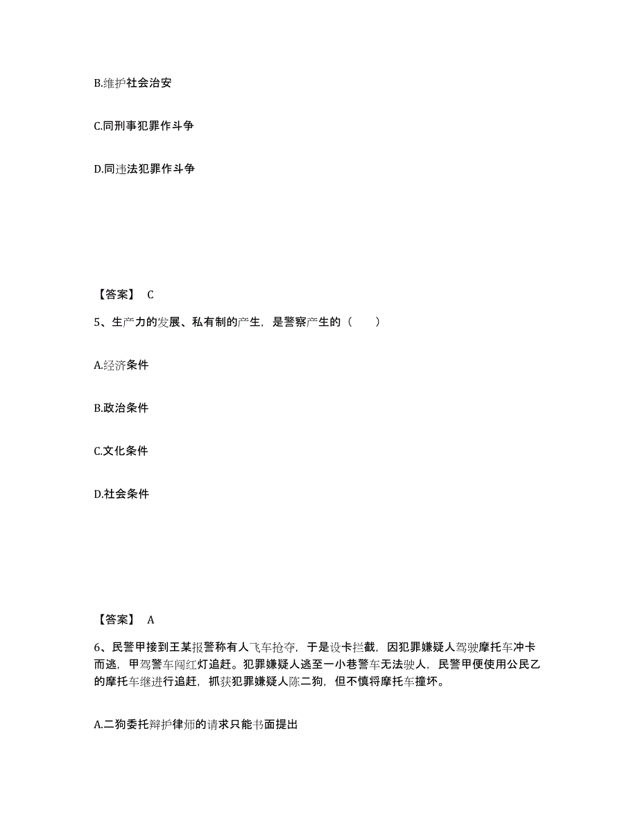 备考2025河南省焦作市武陟县公安警务辅助人员招聘能力检测试卷B卷附答案_第3页