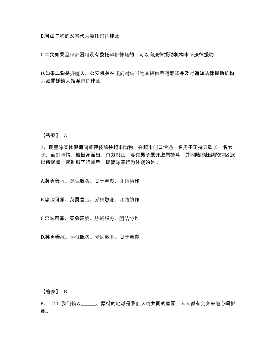 备考2025河南省焦作市武陟县公安警务辅助人员招聘能力检测试卷B卷附答案_第4页