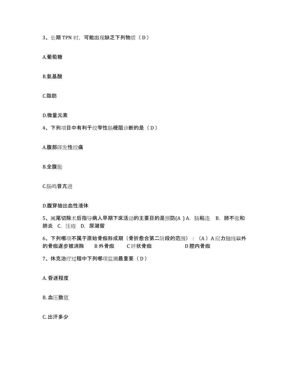 备考2025安徽省蒙城县人民医院护士招聘综合练习试卷A卷附答案_第2页