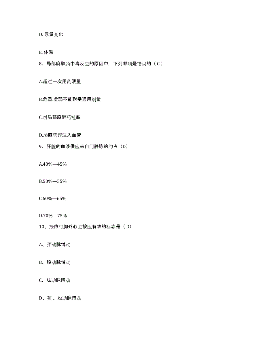 备考2025安徽省蒙城县人民医院护士招聘综合练习试卷A卷附答案_第3页