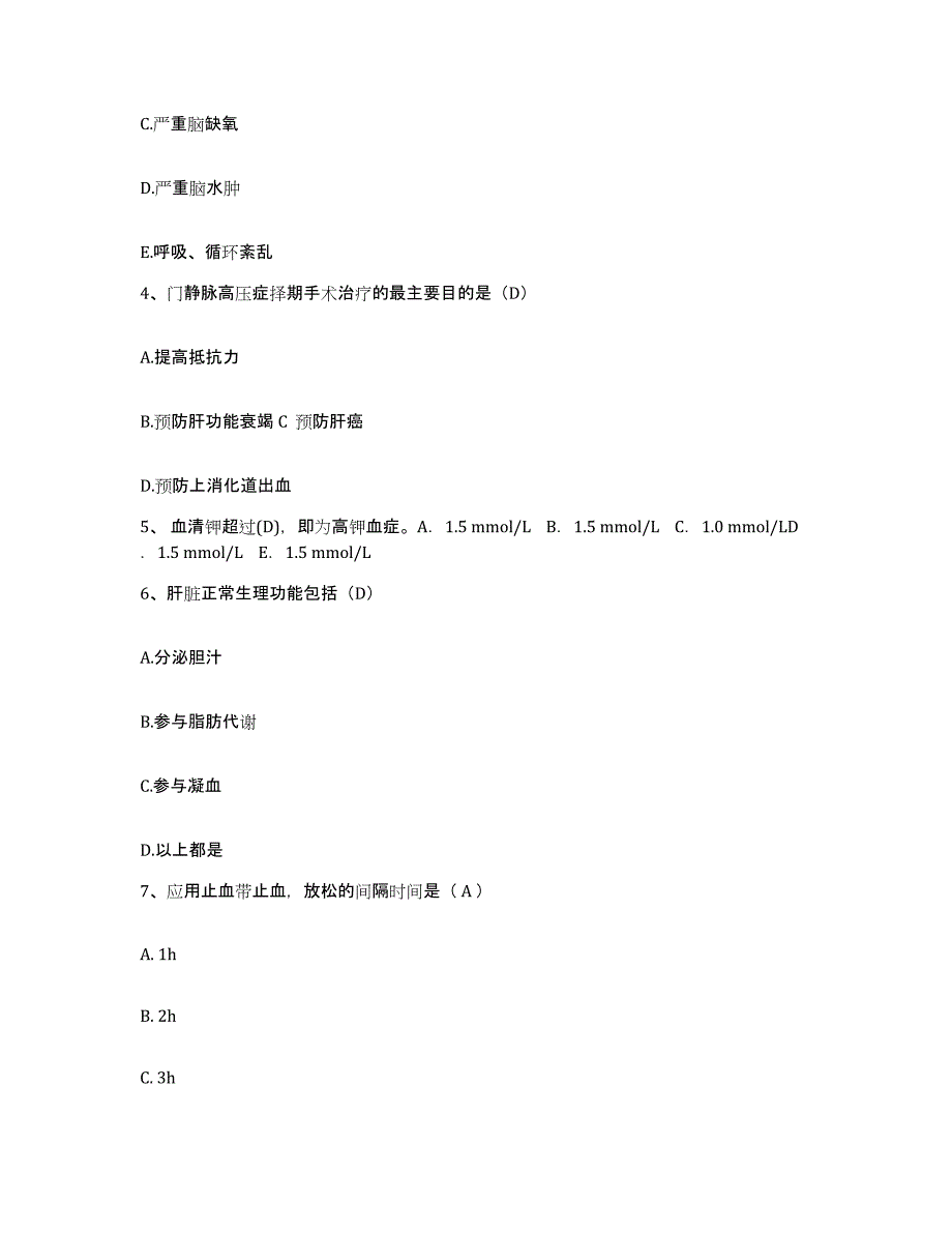 备考2025广东省人民医院护士招聘考前冲刺试卷B卷含答案_第2页