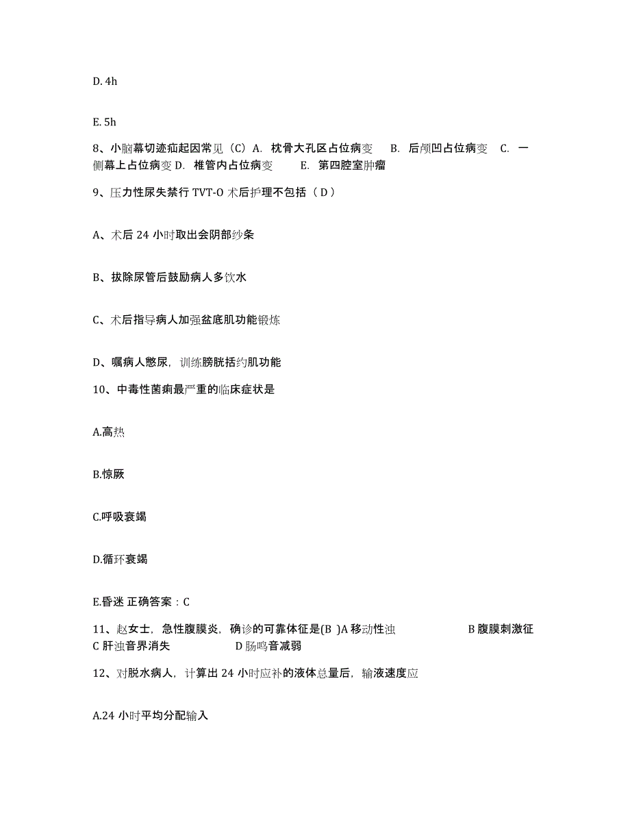 备考2025广东省人民医院护士招聘考前冲刺试卷B卷含答案_第3页