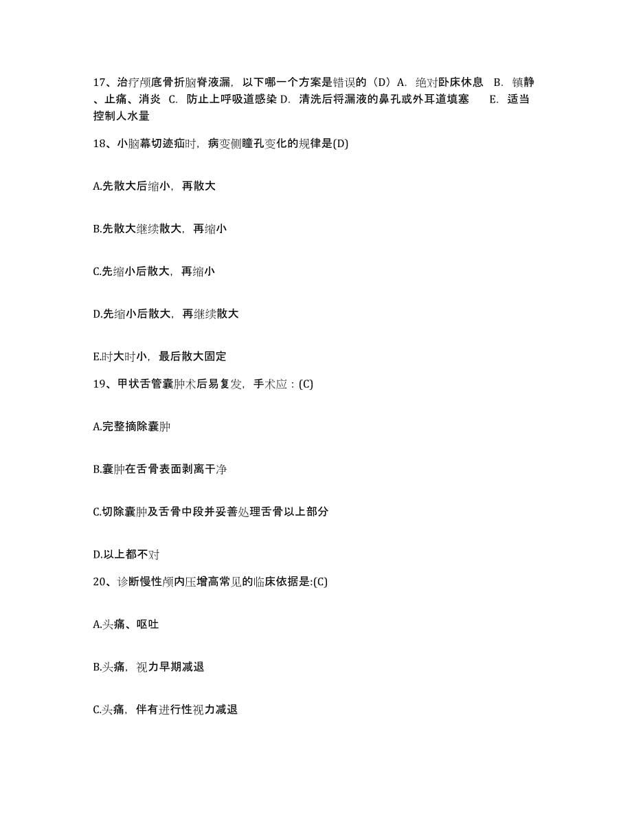 备考2025广东省人民医院护士招聘考前冲刺试卷B卷含答案_第5页