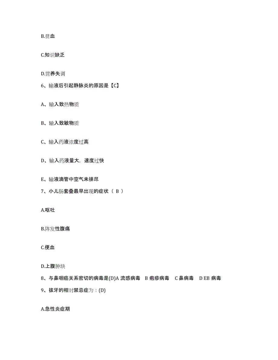 备考2025内蒙古阿拉善盟人民医院护士招聘能力提升试卷A卷附答案_第2页