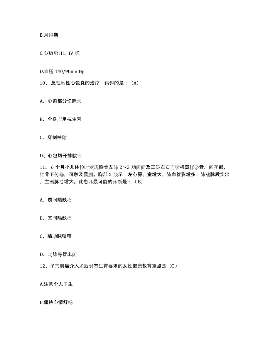 备考2025内蒙古阿拉善盟人民医院护士招聘能力提升试卷A卷附答案_第3页