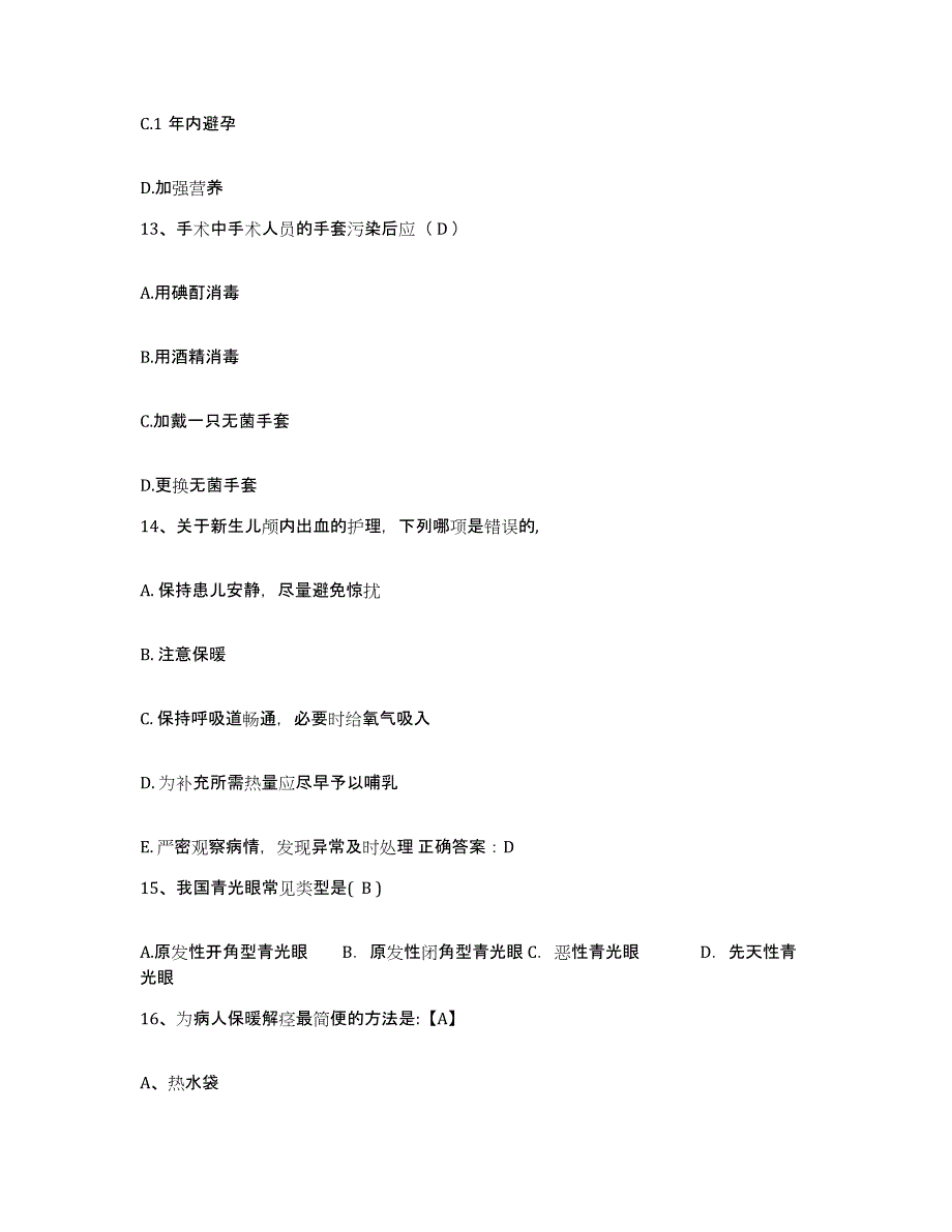 备考2025内蒙古阿拉善盟人民医院护士招聘能力提升试卷A卷附答案_第4页