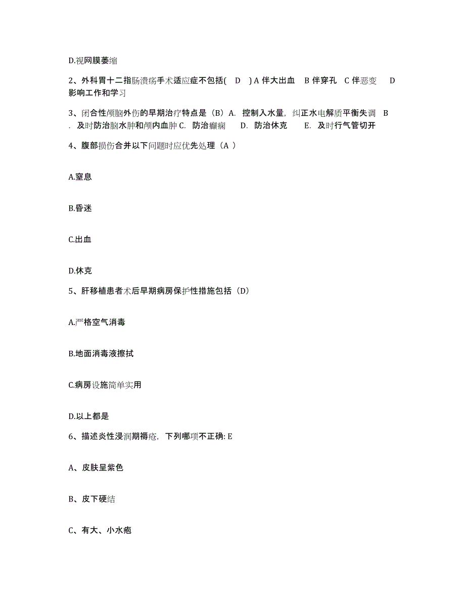 备考2025广东省中山市民众医院护士招聘提升训练试卷A卷附答案_第2页