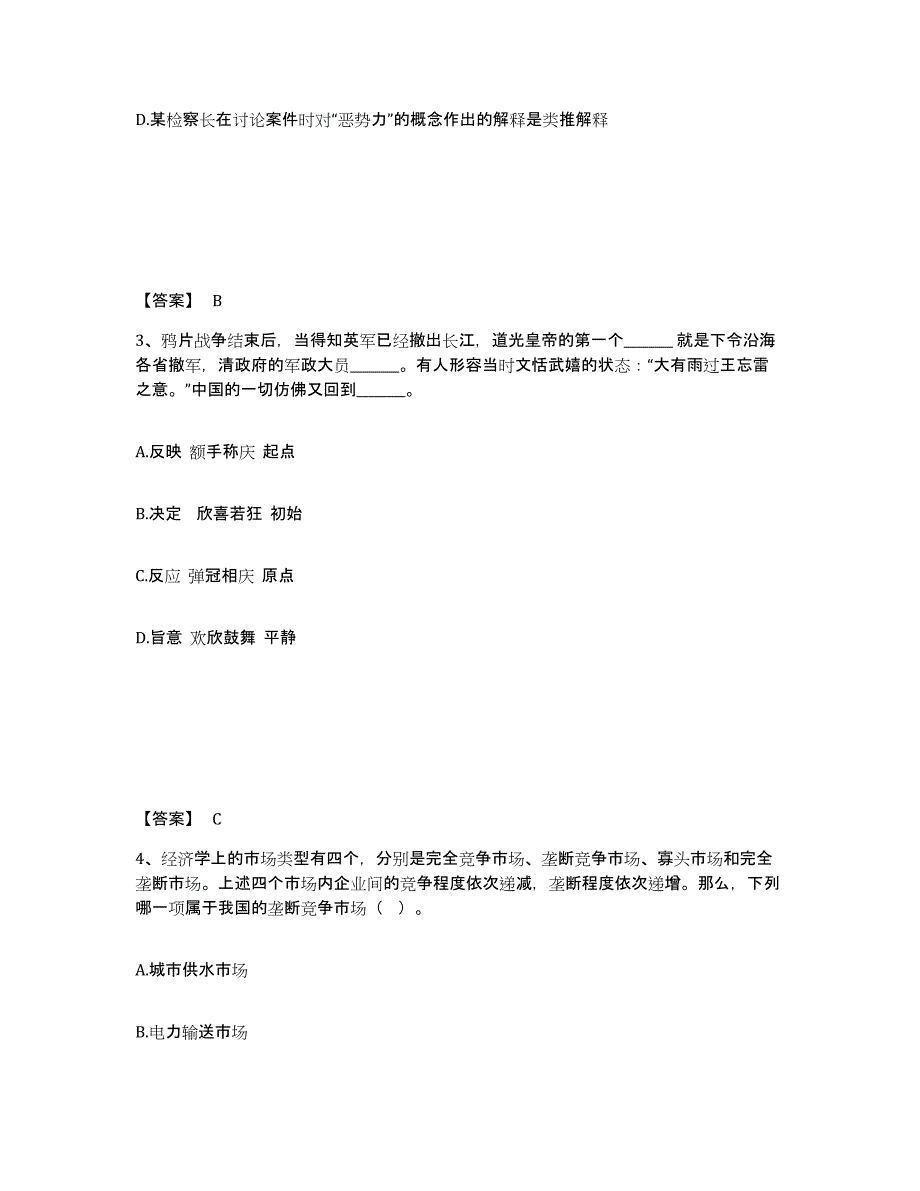 备考2025河南省焦作市山阳区公安警务辅助人员招聘题库检测试卷A卷附答案_第2页