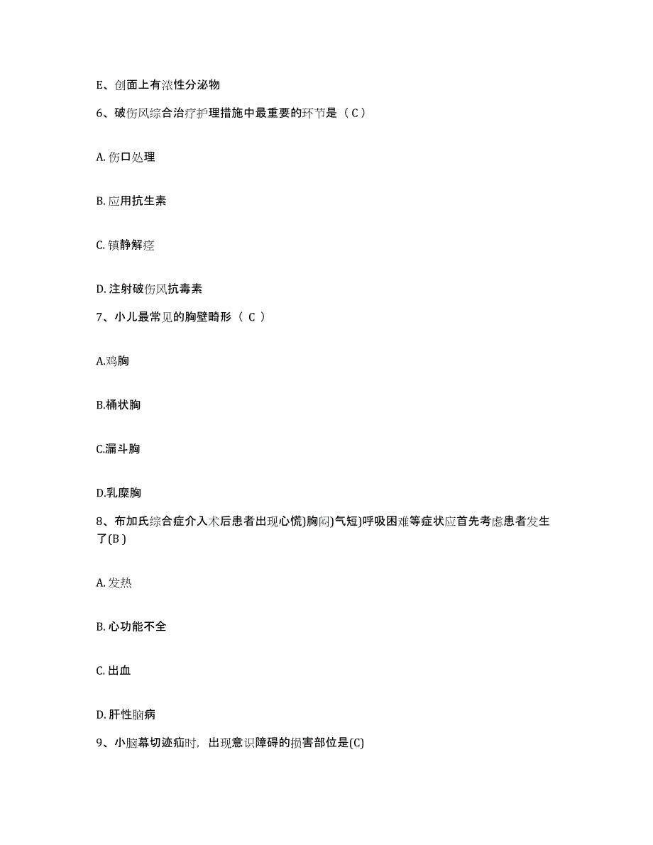 备考2025内蒙古察右后旗蒙医院护士招聘典型题汇编及答案_第2页