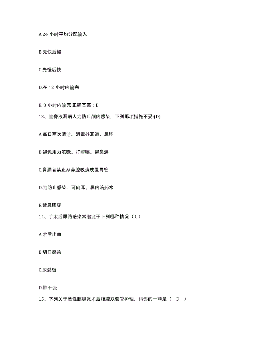 备考2025内蒙古察右后旗蒙医院护士招聘典型题汇编及答案_第4页