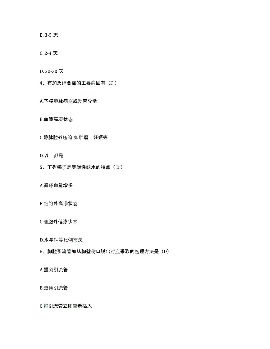 备考2025安徽省天长市仁和医院护士招聘典型题汇编及答案_第2页