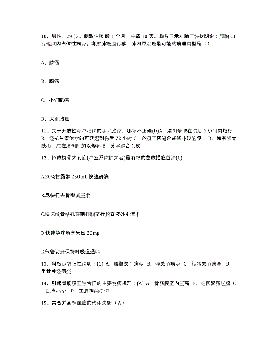 备考2025安徽省天长市仁和医院护士招聘典型题汇编及答案_第4页