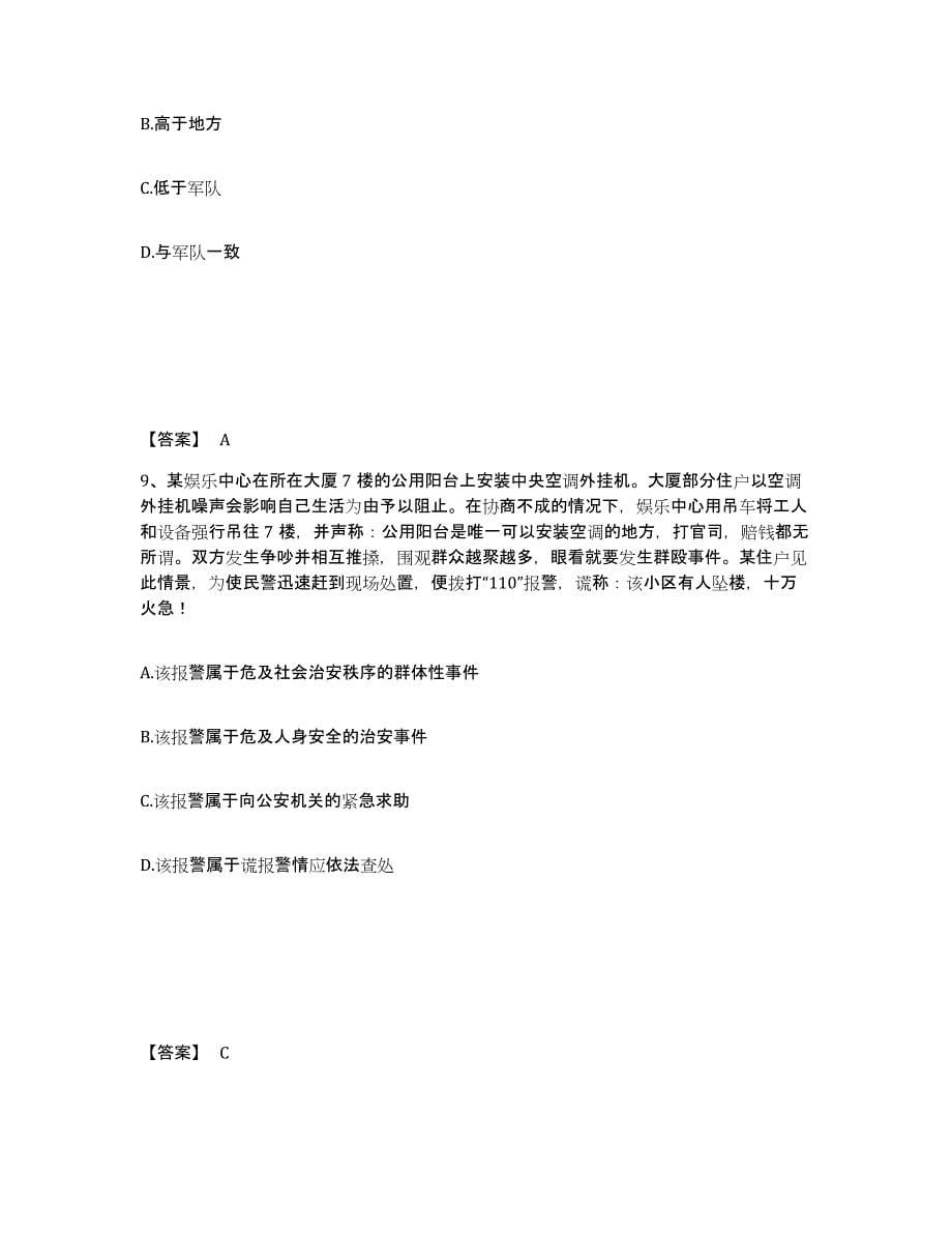 备考2025湖北省荆门市公安警务辅助人员招聘自测模拟预测题库_第5页