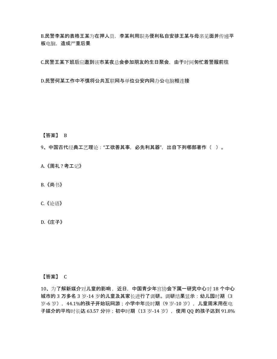 备考2025湖北省黄冈市罗田县公安警务辅助人员招聘通关试题库(有答案)_第5页