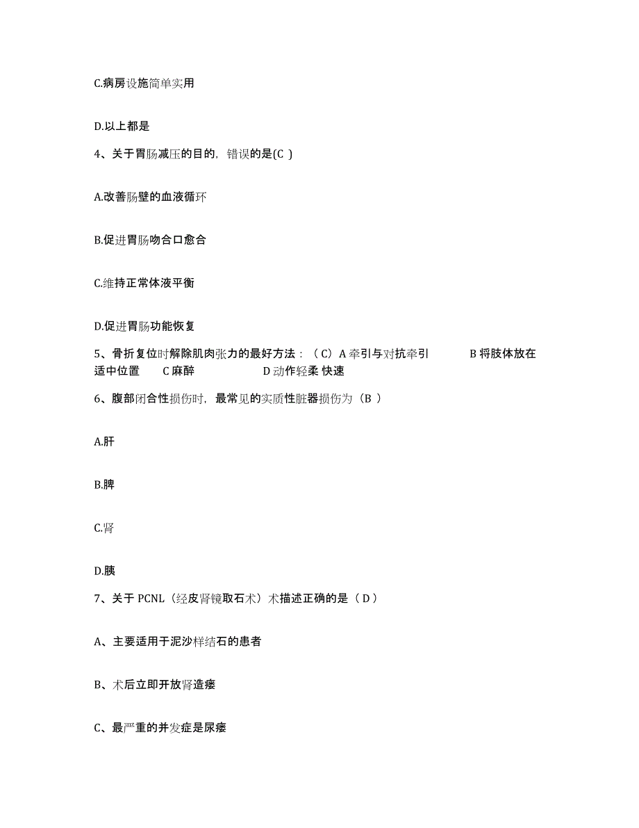 备考2025内蒙古赤峰市第三医院(原赤峰市卫校附属医院)护士招聘综合练习试卷B卷附答案_第2页