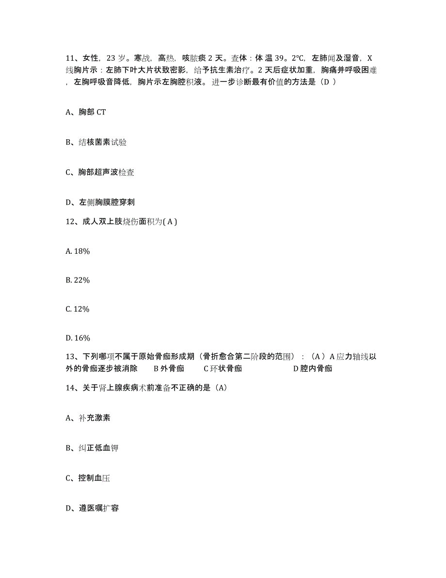 备考2025内蒙古赤峰市第三医院(原赤峰市卫校附属医院)护士招聘综合练习试卷B卷附答案_第4页