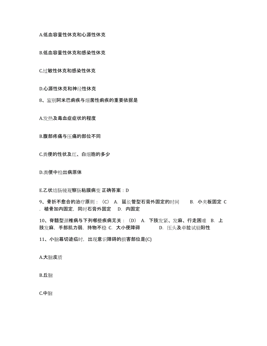 备考2025北京市通州区永乐店卫生院护士招聘每日一练试卷A卷含答案_第3页