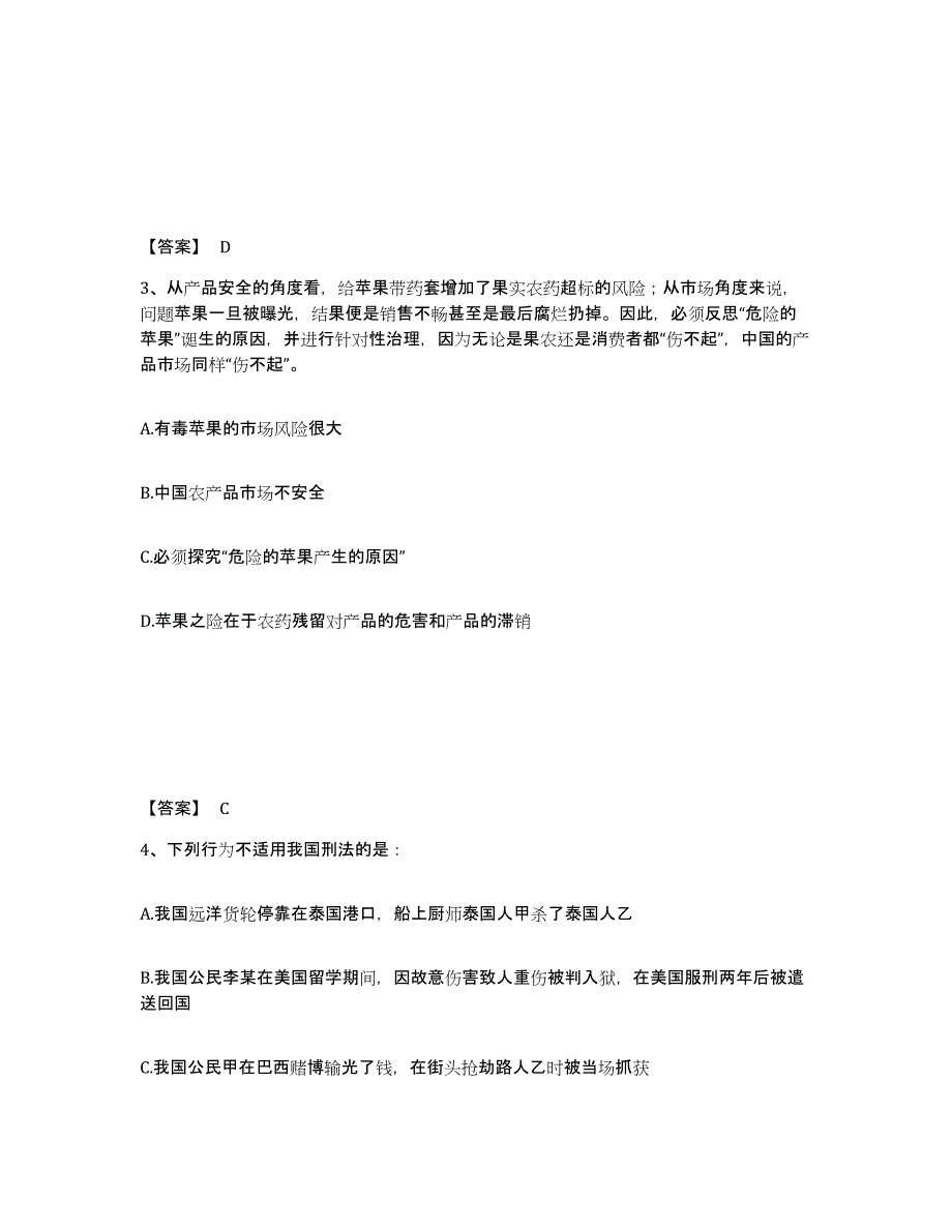 备考2025湖北省神农架林区公安警务辅助人员招聘真题练习试卷B卷附答案_第2页