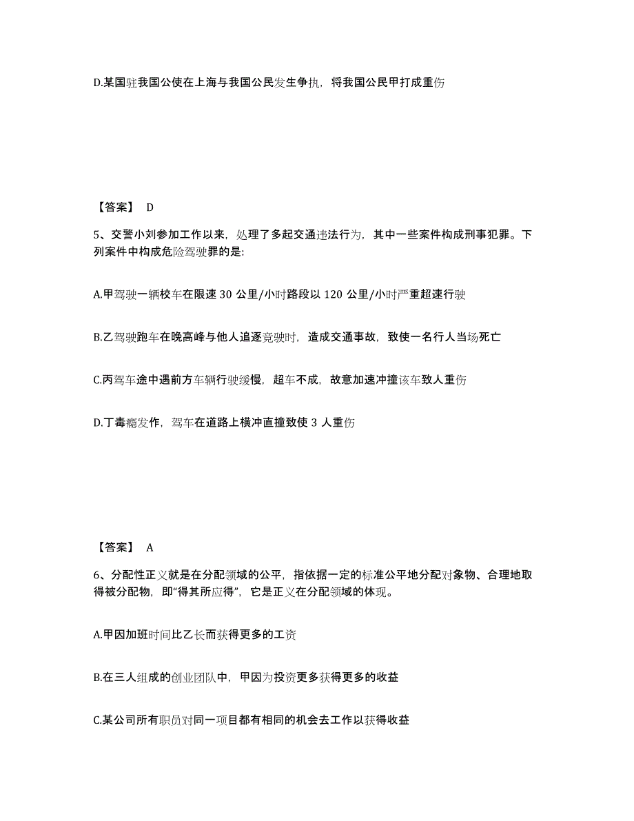 备考2025湖北省神农架林区公安警务辅助人员招聘真题练习试卷B卷附答案_第3页