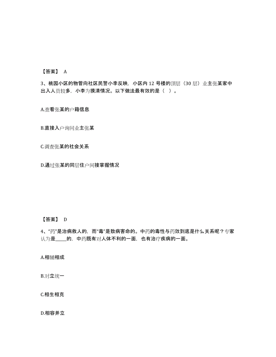 备考2025湖北省黄石市黄石港区公安警务辅助人员招聘模拟考试试卷A卷含答案_第2页