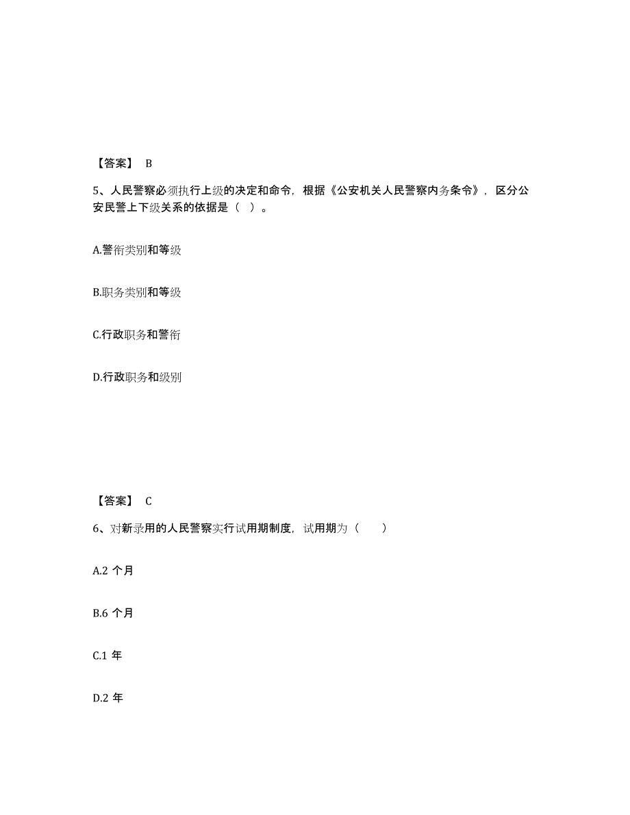 备考2025湖北省黄石市黄石港区公安警务辅助人员招聘模拟考试试卷A卷含答案_第3页