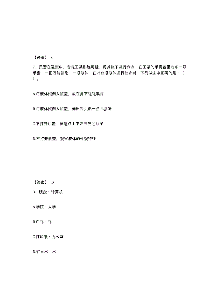 备考2025湖北省黄石市黄石港区公安警务辅助人员招聘模拟考试试卷A卷含答案_第4页