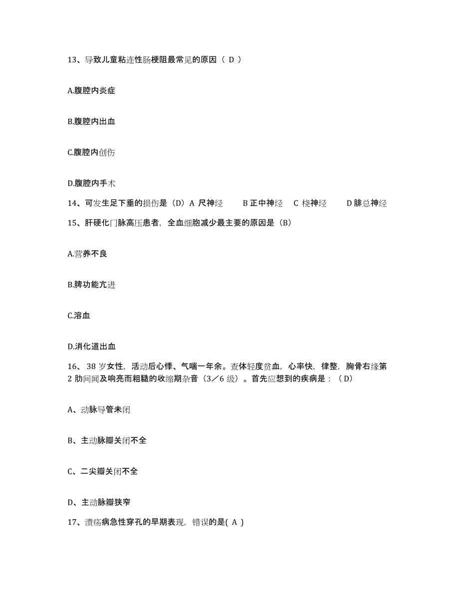 备考2025广东省东莞市太平人民医院护士招聘能力检测试卷B卷附答案_第4页