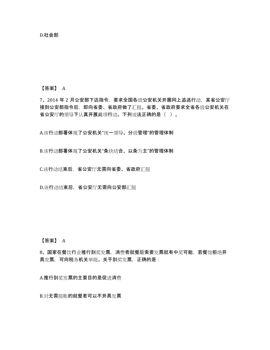 备考2025湖北省荆门市公安警务辅助人员招聘题库与答案_第4页