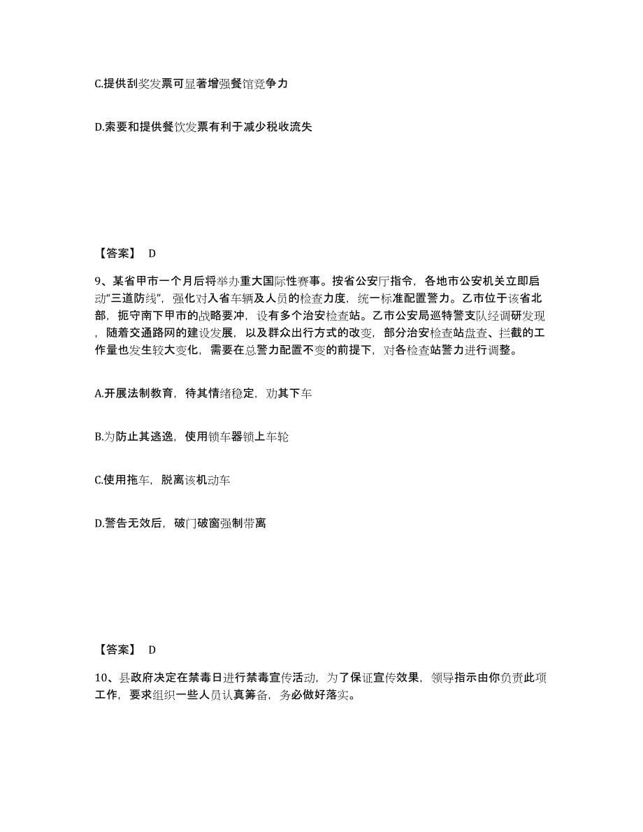 备考2025湖北省荆门市公安警务辅助人员招聘题库与答案_第5页