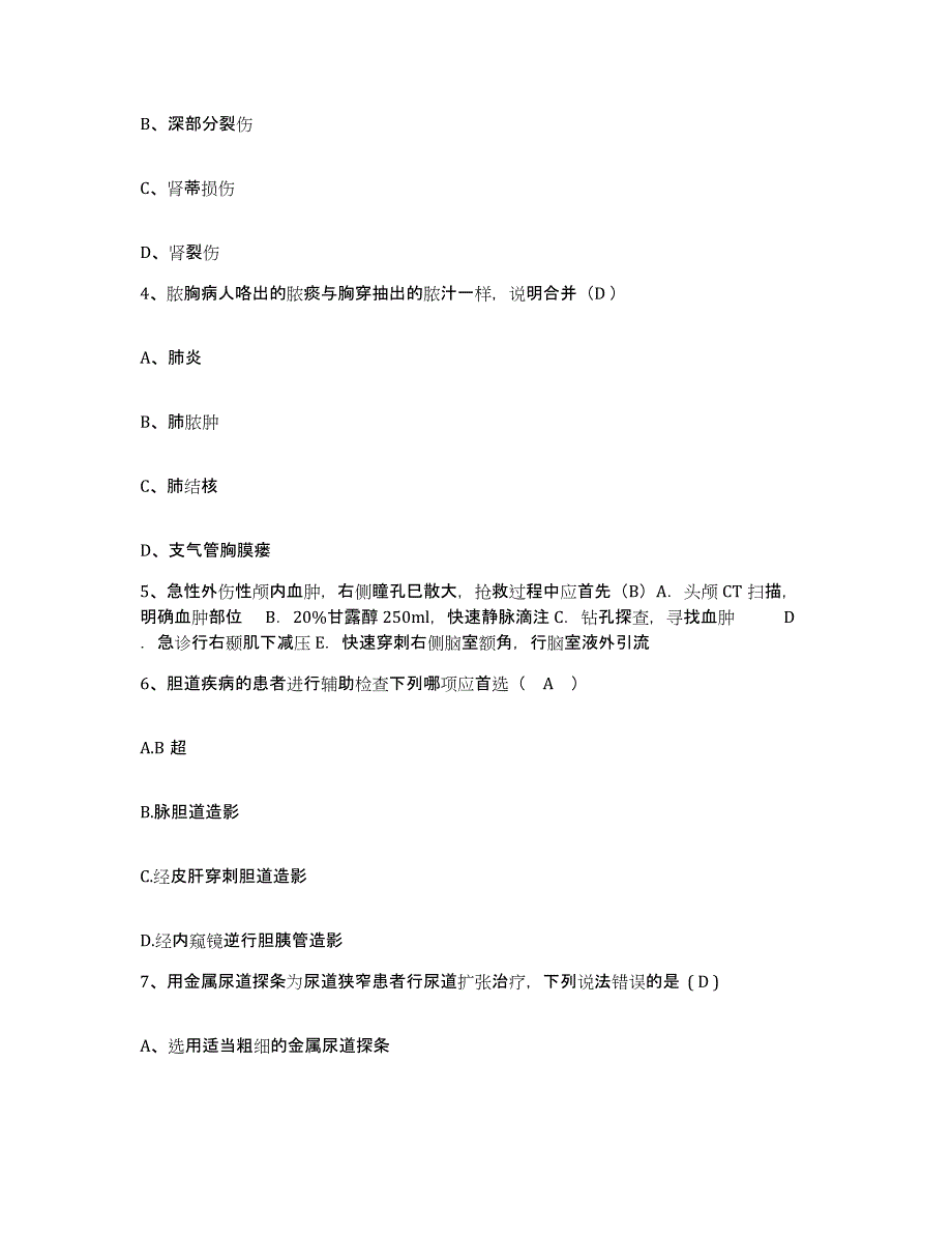 备考2025安徽省淮南市职业病防治所护士招聘每日一练试卷B卷含答案_第2页