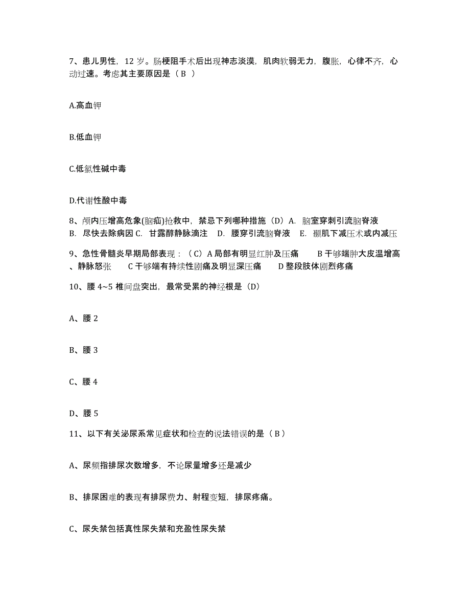 备考2025内蒙古额尔古纳市妇幼保健站护士招聘试题及答案_第3页