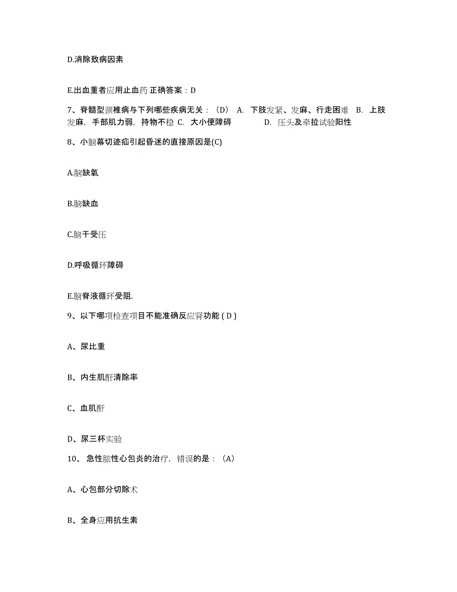 备考2025北京市延庆县医院护士招聘通关考试题库带答案解析_第3页