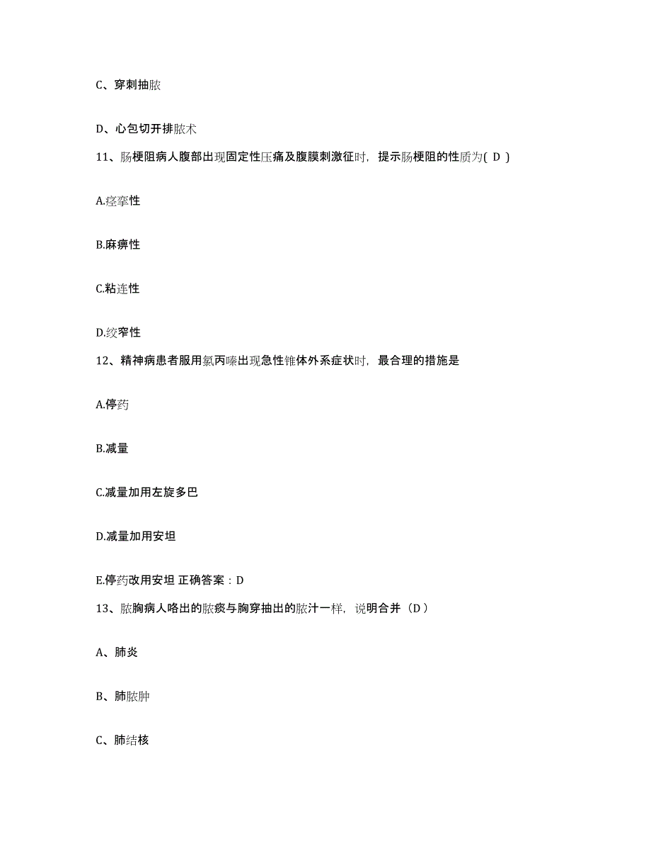 备考2025北京市延庆县医院护士招聘通关考试题库带答案解析_第4页