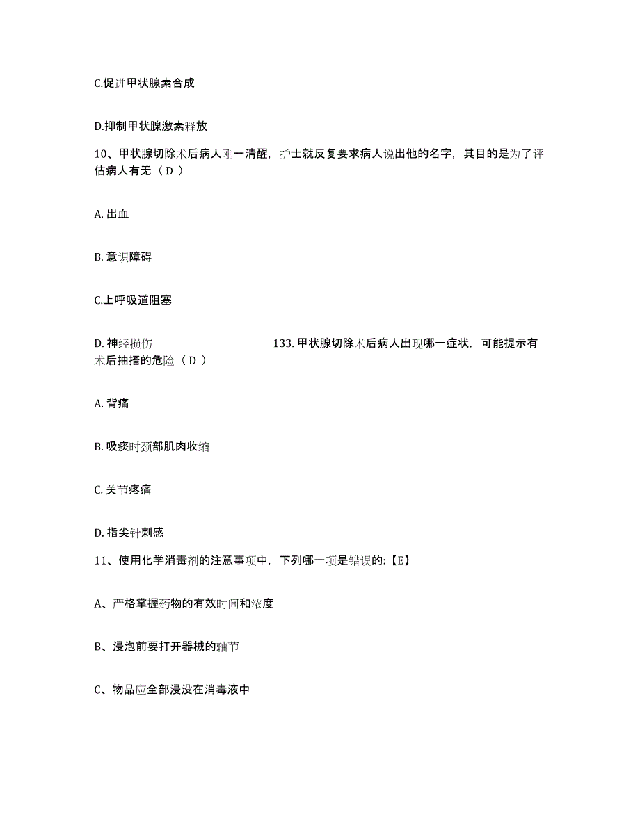 备考2025内蒙古乌海市海勃湾矿务局总医院护士招聘能力测试试卷A卷附答案_第4页