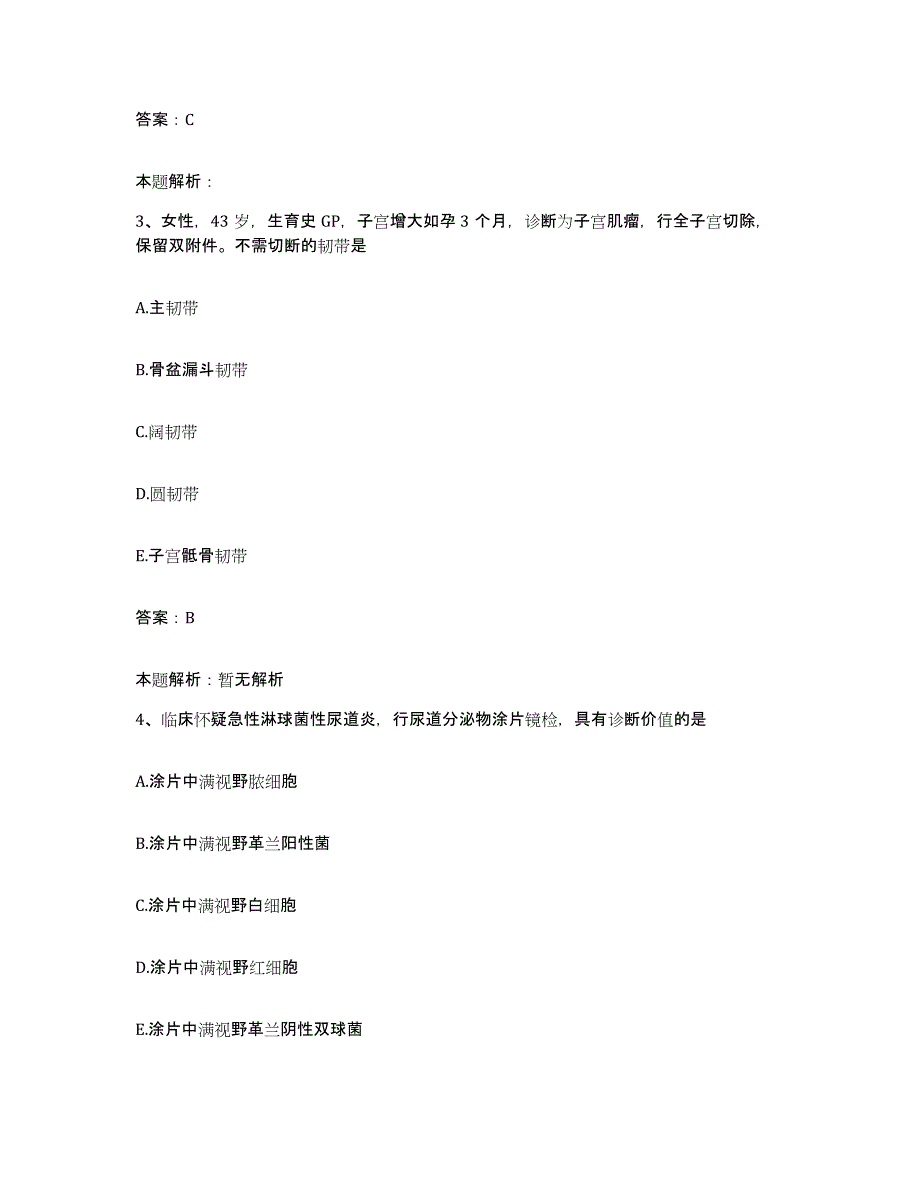 备考2025江苏省扬中市扬中人民医院合同制护理人员招聘真题附答案_第2页