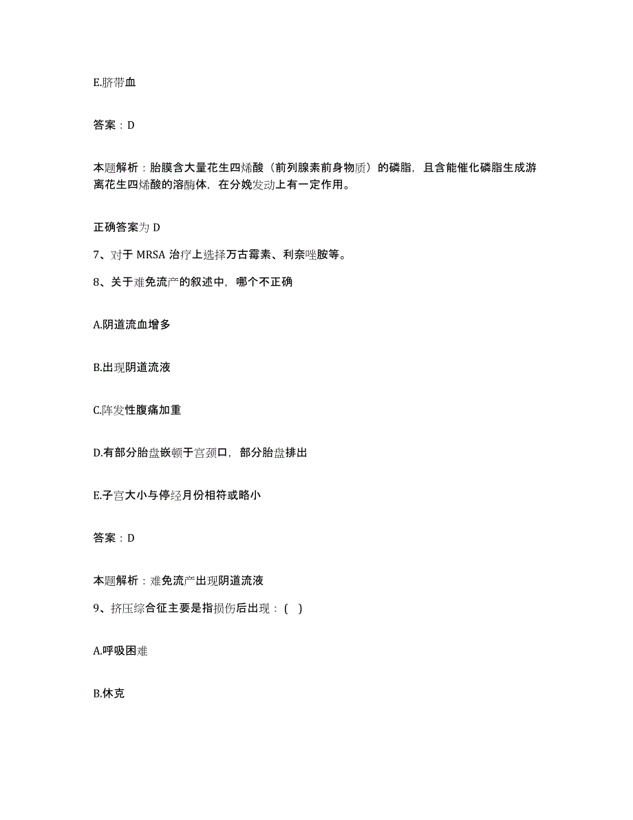 备考2025江苏省扬中市扬中人民医院合同制护理人员招聘真题附答案_第4页