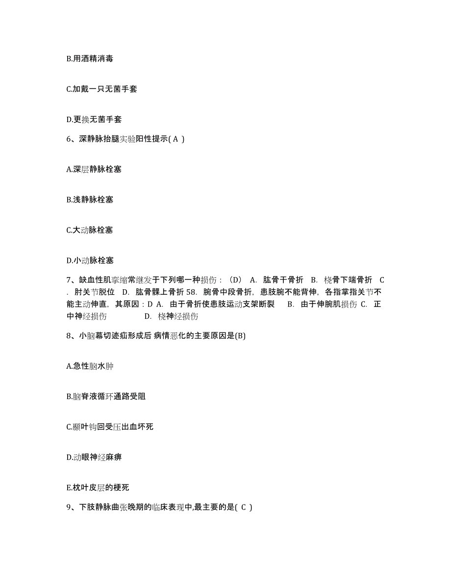 备考2025北京市丰台区国泰医院护士招聘自测提分题库加答案_第2页