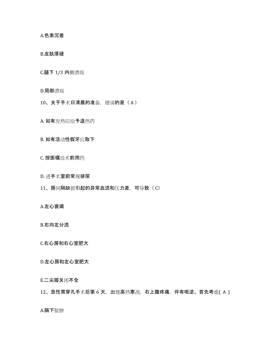 备考2025北京市丰台区国泰医院护士招聘自测提分题库加答案_第3页