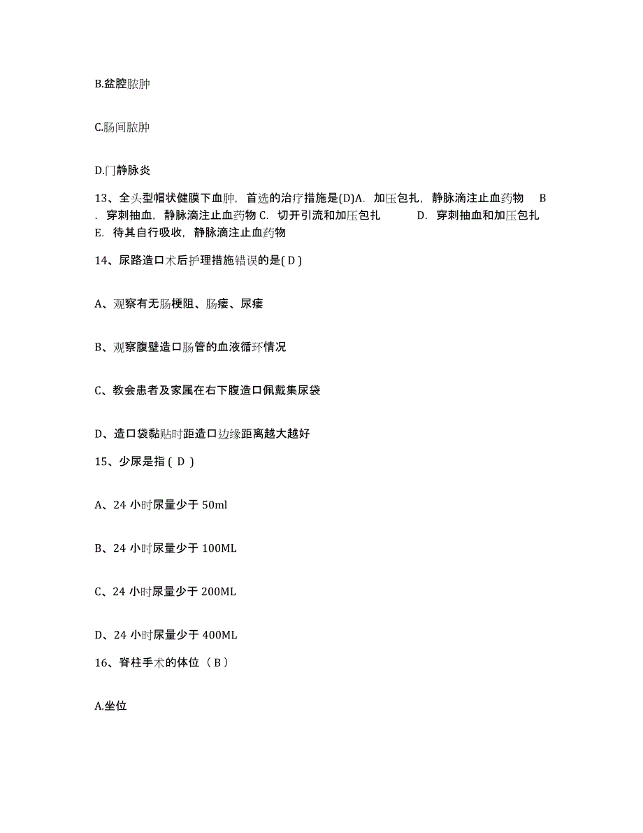 备考2025北京市丰台区国泰医院护士招聘自测提分题库加答案_第4页