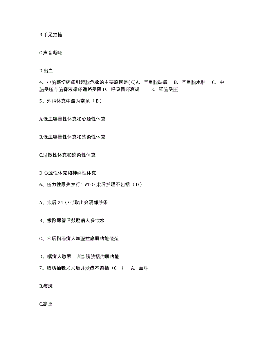 备考2025安徽省安庆市运输公司工人医院护士招聘基础试题库和答案要点_第2页