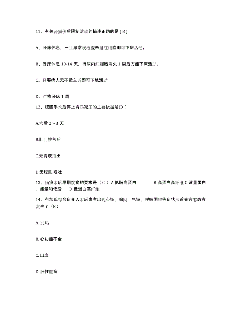 备考2025安徽省安庆市运输公司工人医院护士招聘基础试题库和答案要点_第4页