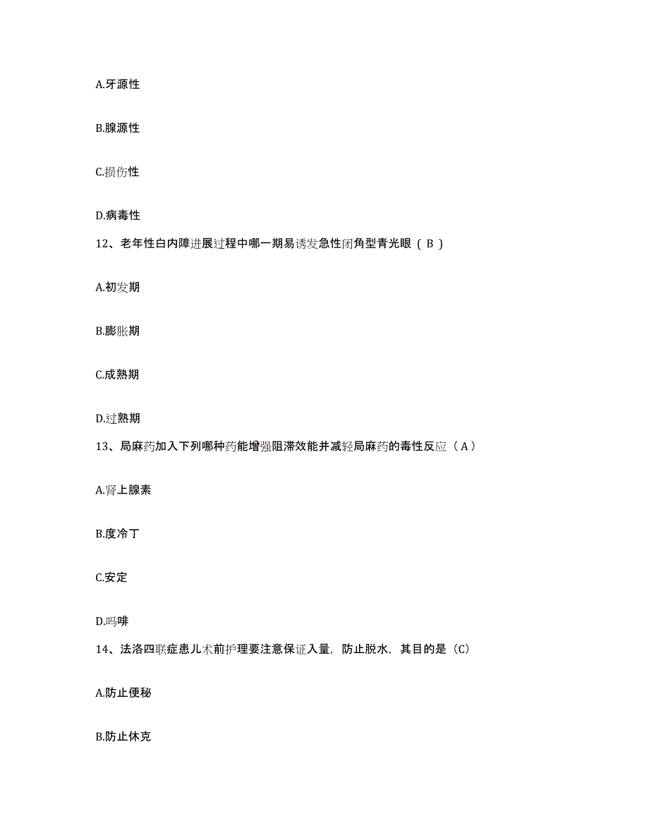 备考2025安徽省利辛县中医院护士招聘通关题库(附答案)_第4页