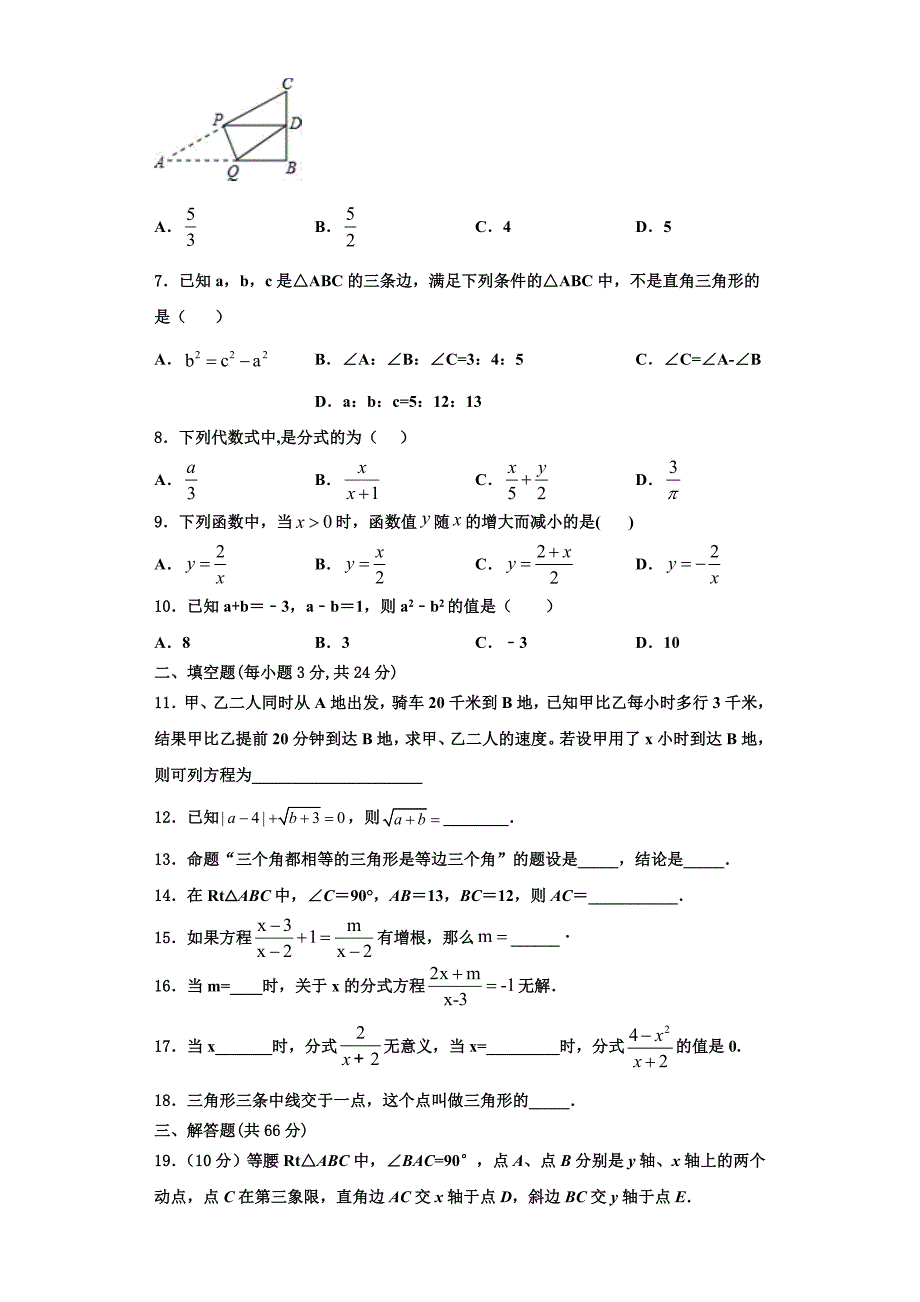 2025届江苏省徐州市邳州市八路中学八年级数学第一学期期末考试模拟试题含解析_第2页