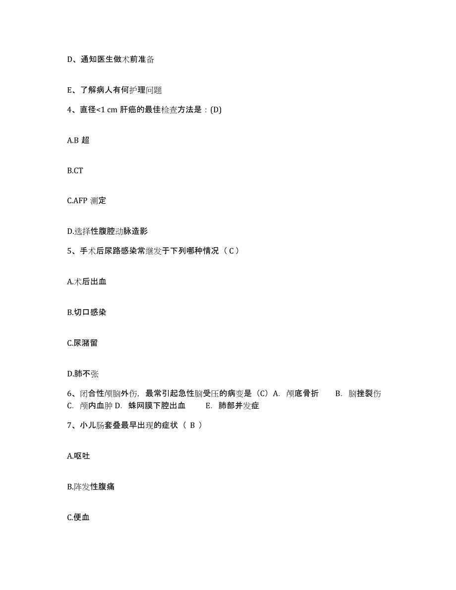 备考2025内蒙古苏尼特右旗人民医院护士招聘能力测试试卷B卷附答案_第2页